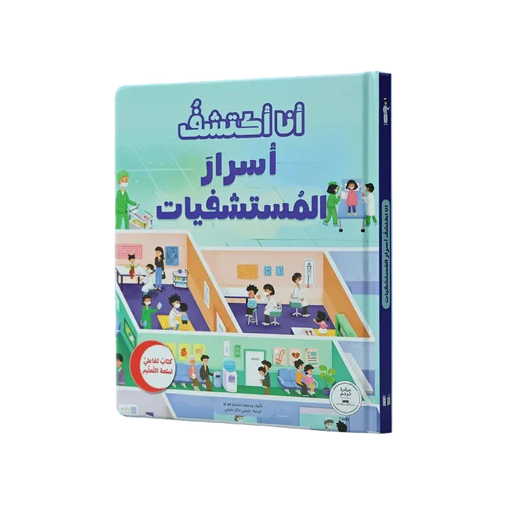 سلسلة أنا أكتشف 5 كتب - Image 9