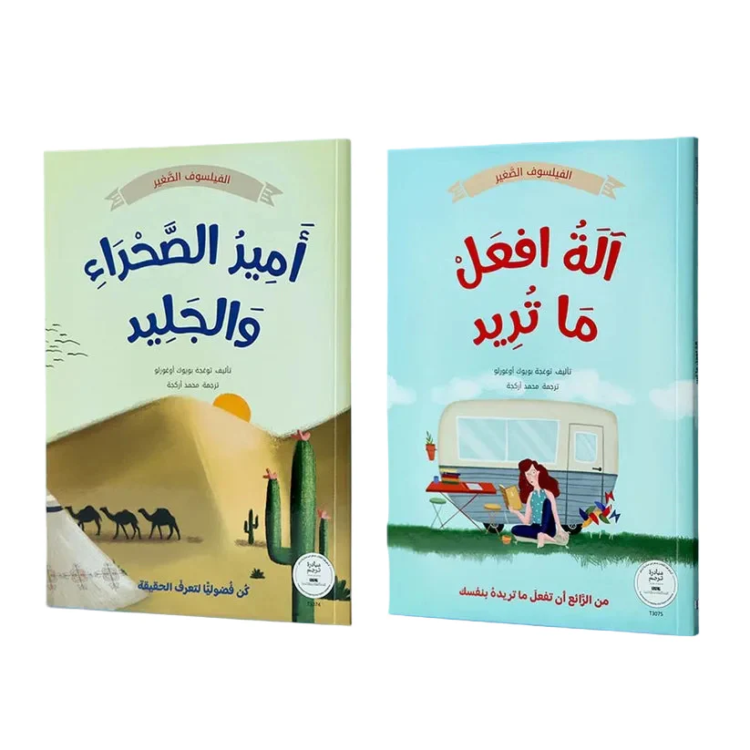 سلسلة الفيلسوف الصغير