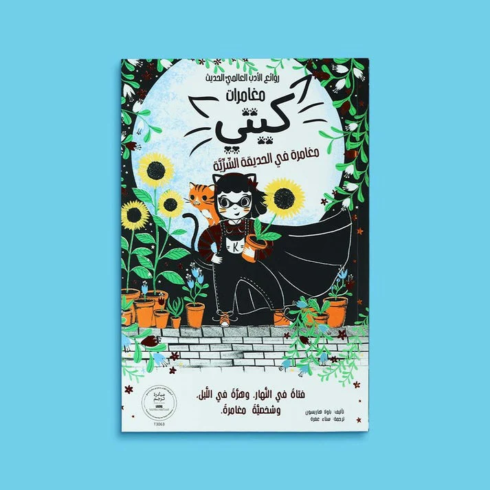 سلسلة مغامرات كيتي 4 كتب - Image 6