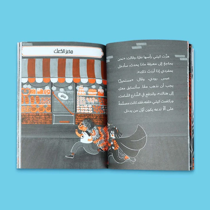 سلسلة مغامرات كيتي 4 كتب - Image 7