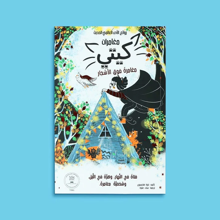 سلسلة مغامرات كيتي 4 كتب - Image 8