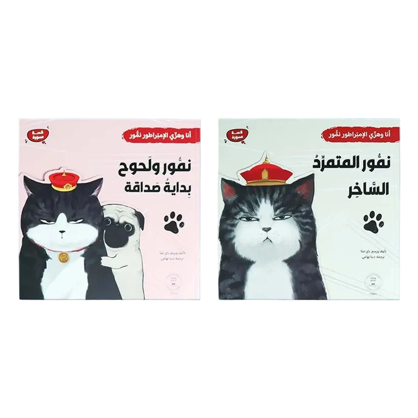 سلسلة أنا وهري الإمبراطور نمور
