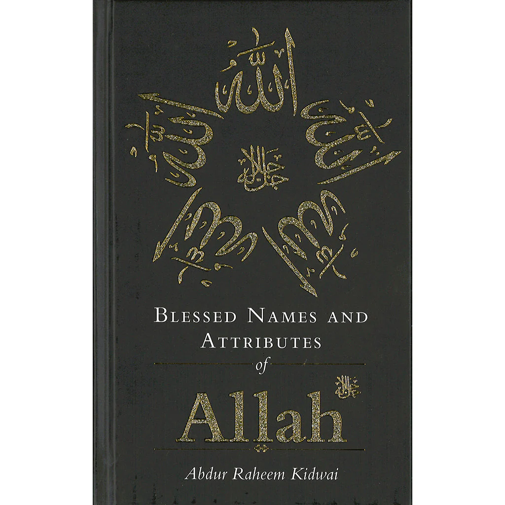 أسماء الله الحسنى