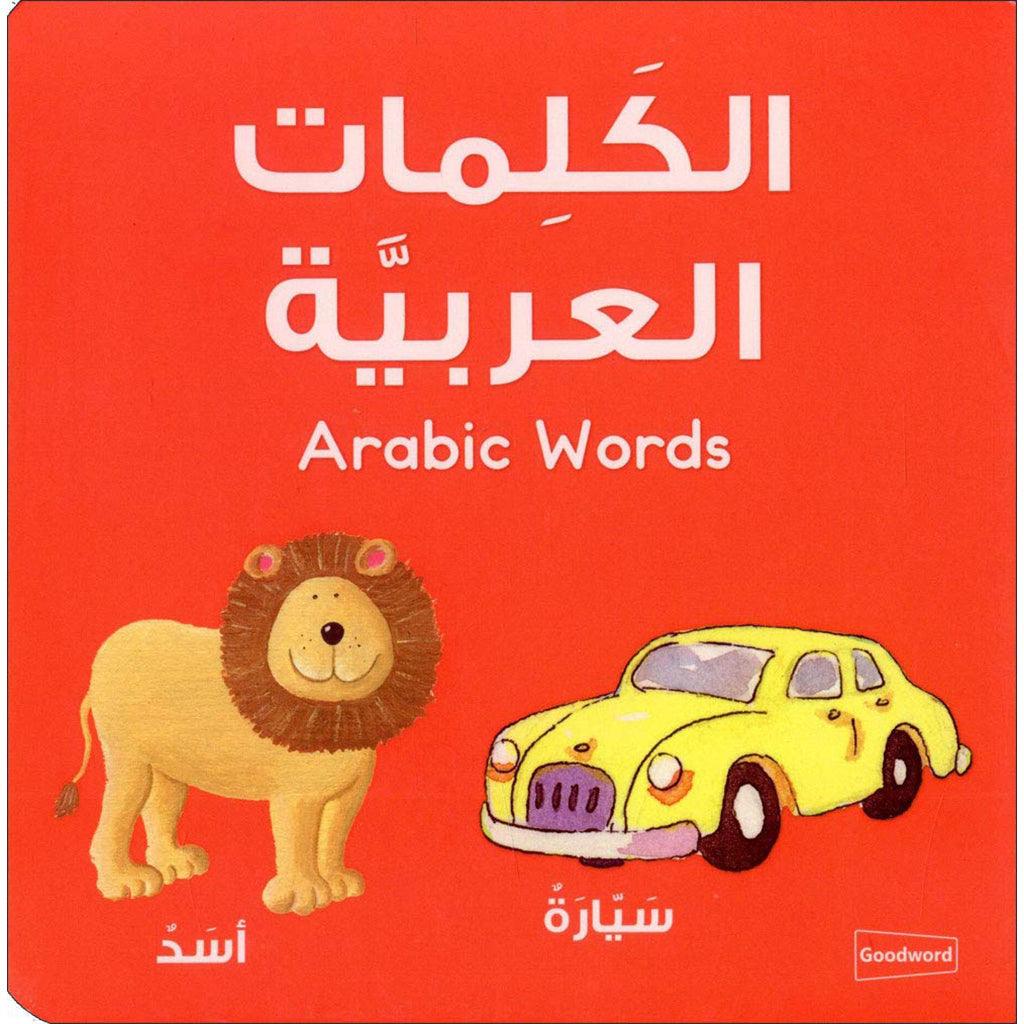 الكلمات العربية