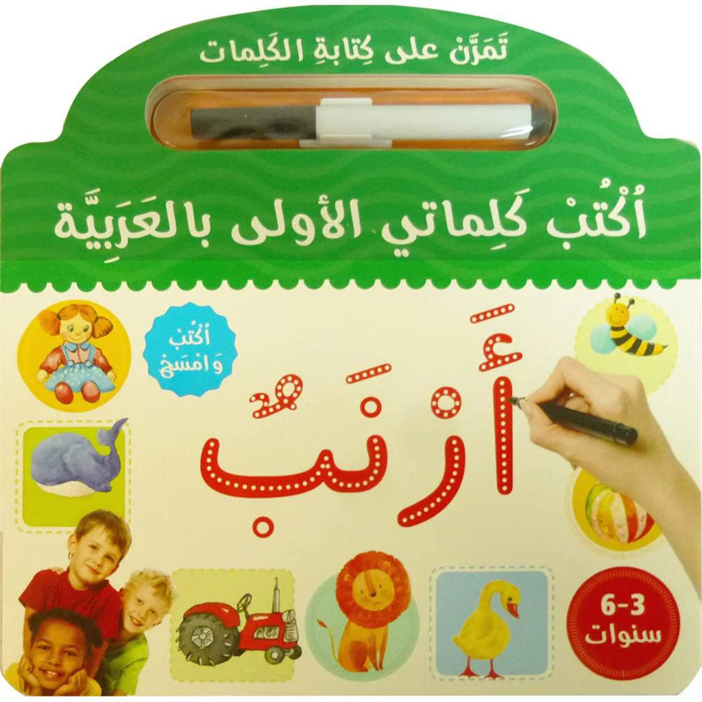 اكتب كلماتي الاولي بالعربية