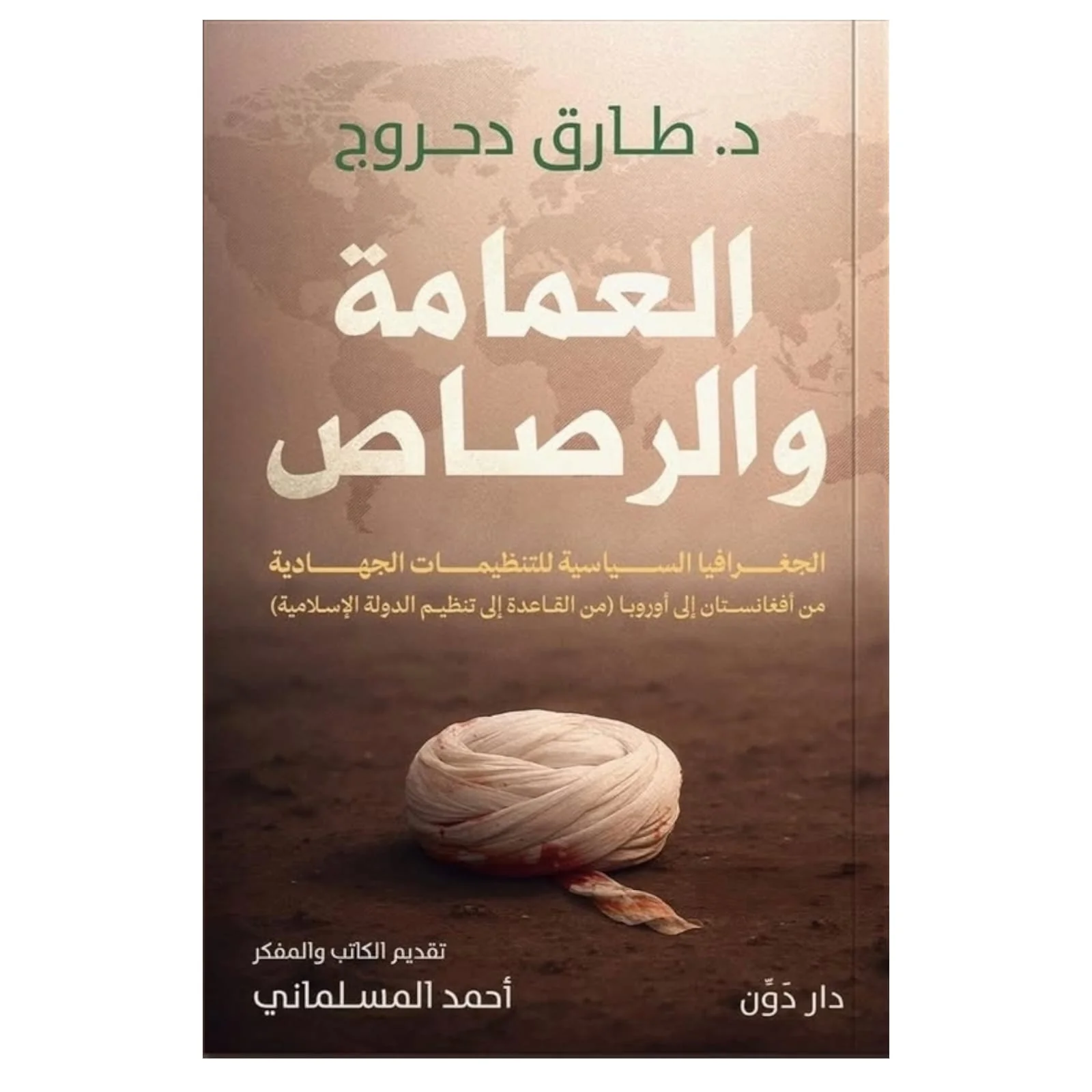 العمامة والرصاص