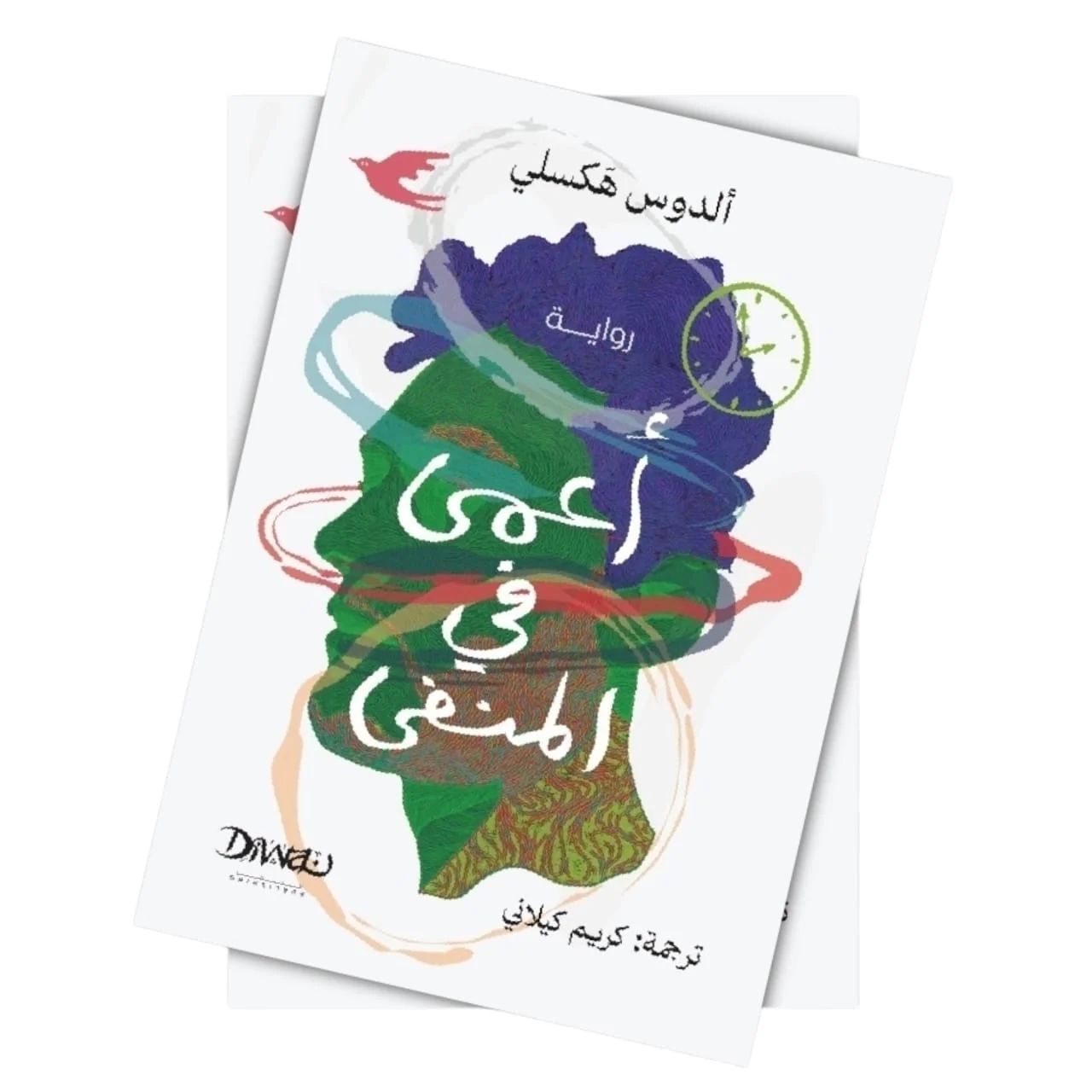 أعمى في المنفى