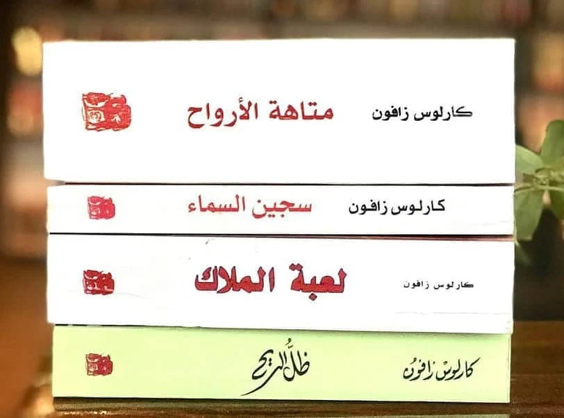 سلسلة مقبرة الكتب المنسية - كارلوس زافون - Image 3