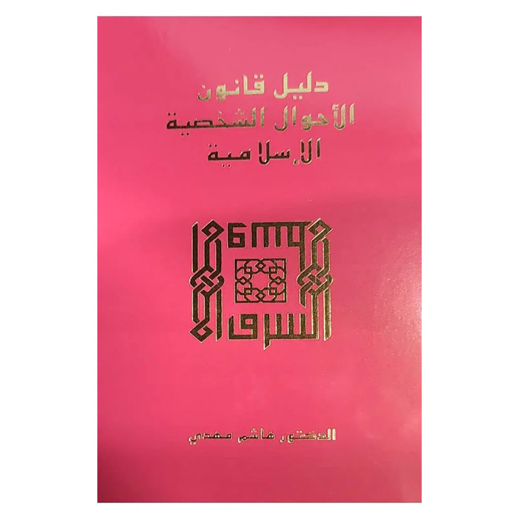 دليل القانون