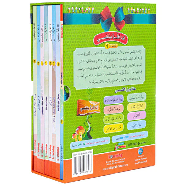 سلسلة أنا أقرأ بنفسي (المستوى الأول) - Image 4