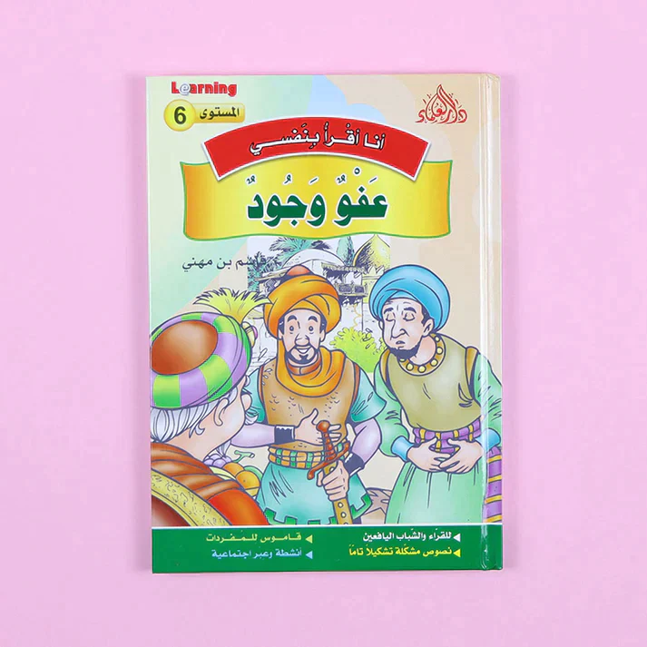 سلسلة أنا أقرأ بنفسي (المستوى السادس) - Image 10