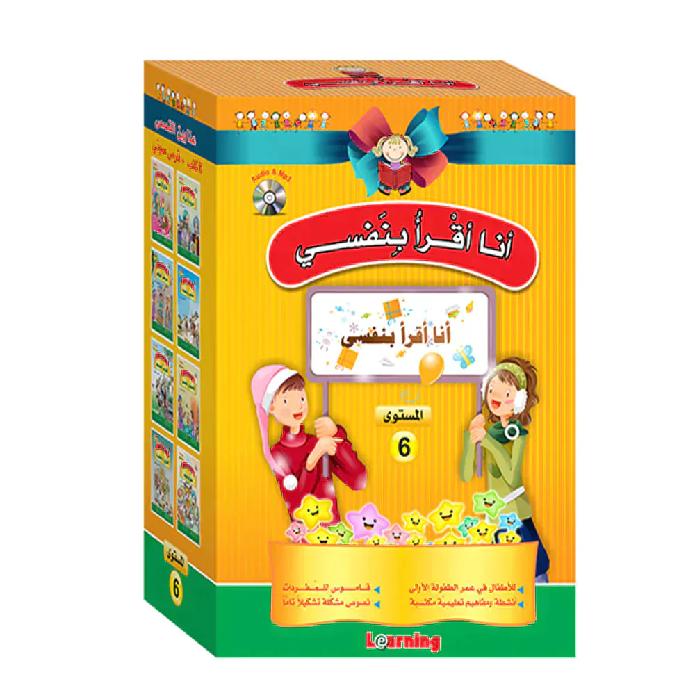 سلسلة أنا أقرأ بنفسي (المستوى السادس) - Image 4