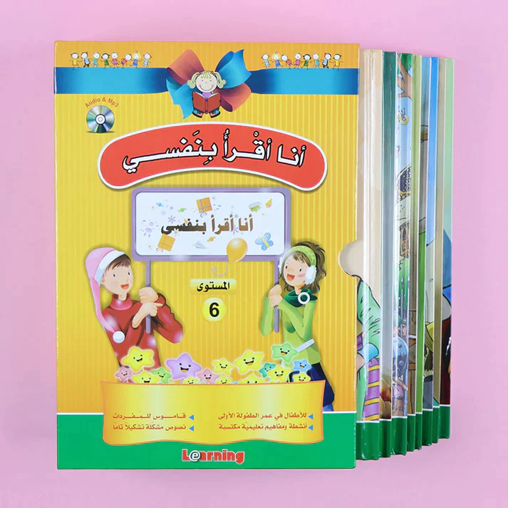 سلسلة أنا أقرأ بنفسي (المستوى السادس) - Image 5