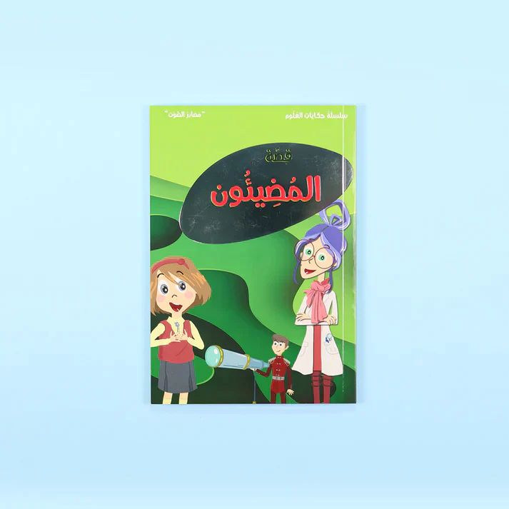 سلسلة حكايات العلوم: البروفسورة نورا - Image 14