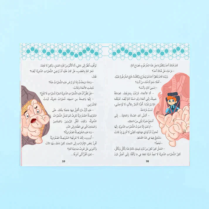 سلسلة حكايات العلوم: البروفسورة نورا - Image 5