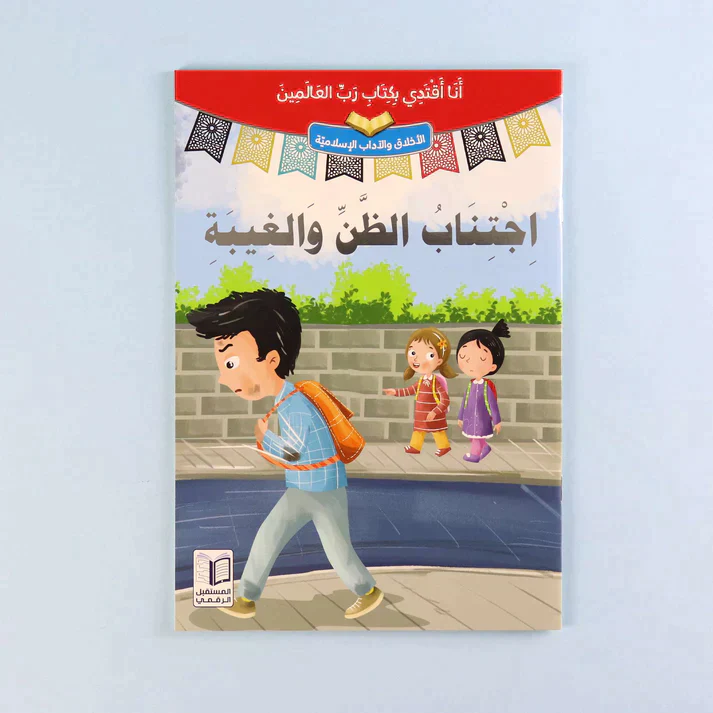 سلسلة أنا أقتدي بكتاب رب العالمين (10 كتب) - Image 10