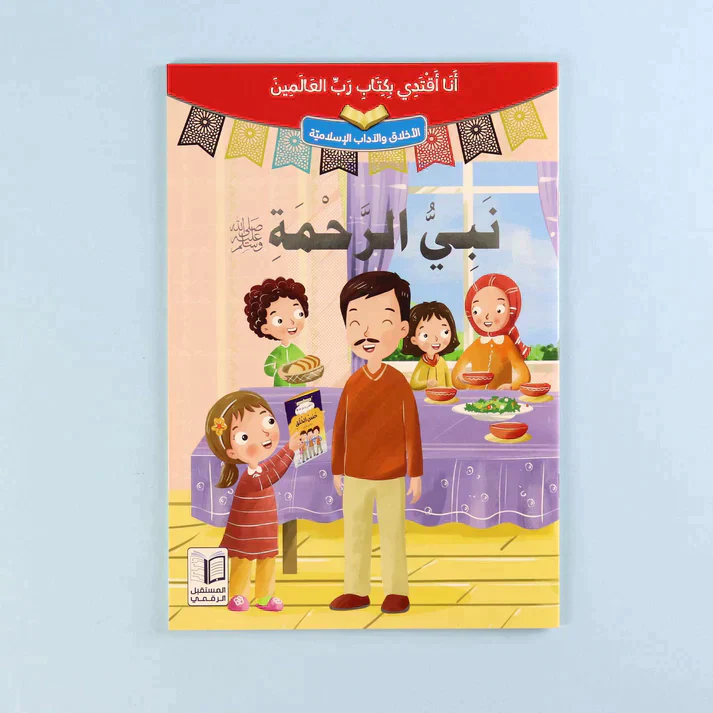 سلسلة أنا أقتدي بكتاب رب العالمين (10 كتب) - Image 11