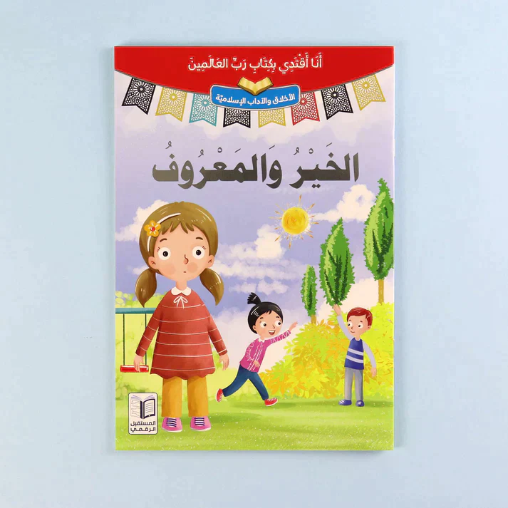 سلسلة أنا أقتدي بكتاب رب العالمين (10 كتب) - Image 4