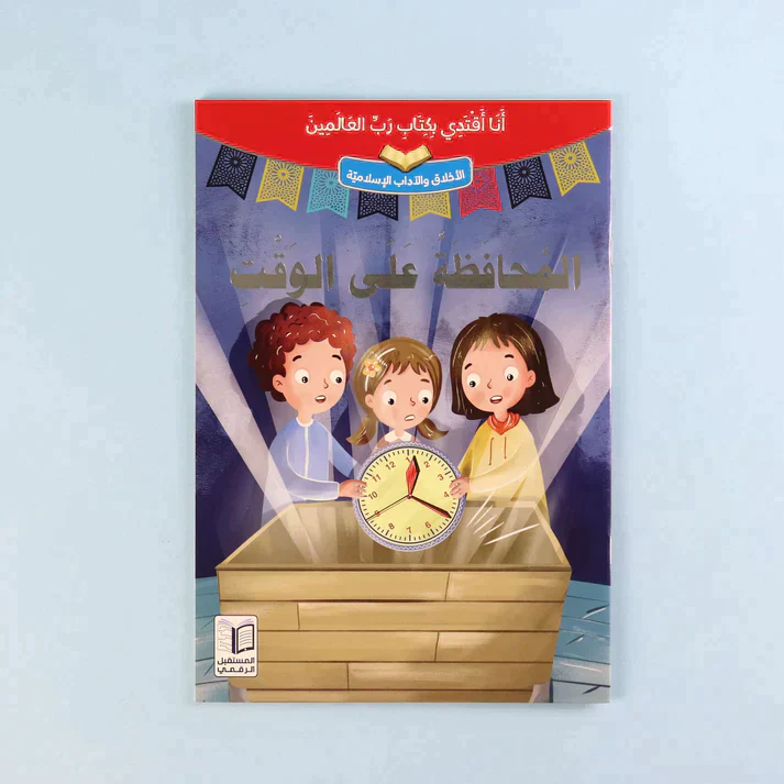سلسلة أنا أقتدي بكتاب رب العالمين (10 كتب) - Image 5