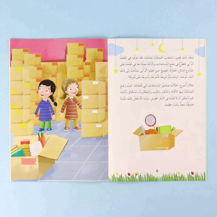 سلسلة أنا أقتدي بكتاب رب العالمين (10 كتب) - Image 9