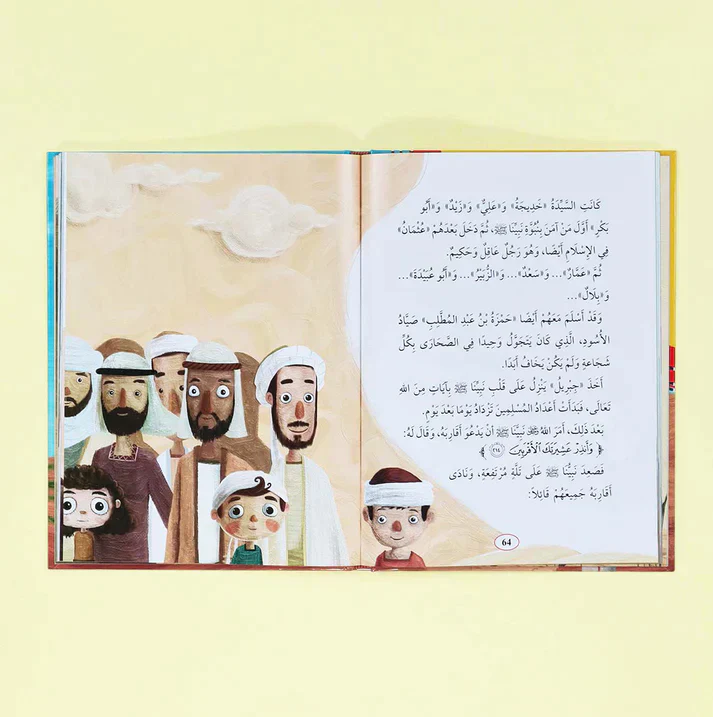 سيرة نبينا الكريم محمد ﷺ - Image 2