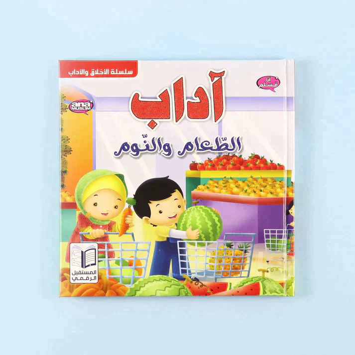سلسلة أنا مسلم - Image 5