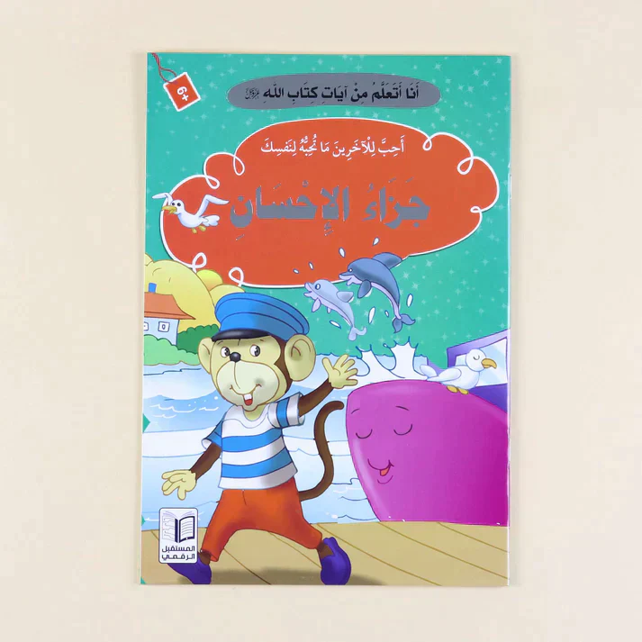 سلسلة أنا أتعلم من آيات كتاب الله (10 كتب) - Image 16