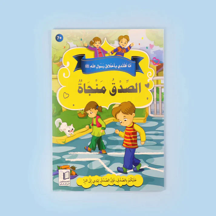 سلسلة أنا أقتدي بأخلاق رسول الله (10 كتب) - Image 4