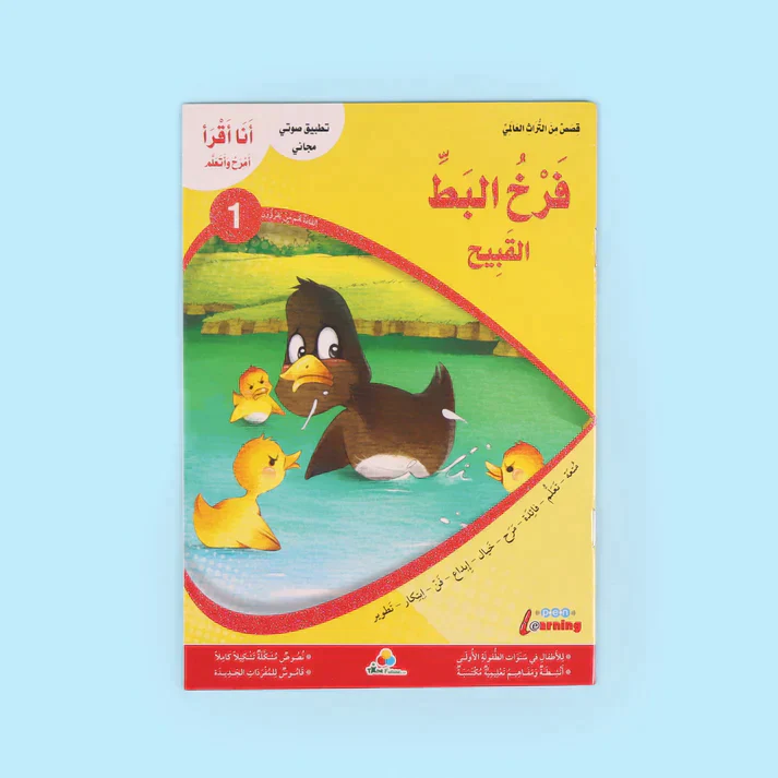 سلسلة أنا أقرأ أمرح وأتعلم (المستوى الأول) - Image 2