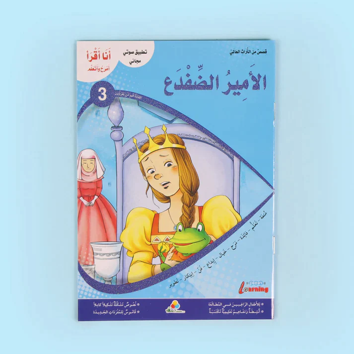 سلسلة أنا أقرأ أمرح وأتعلم (المستوى الثالث) - Image 4