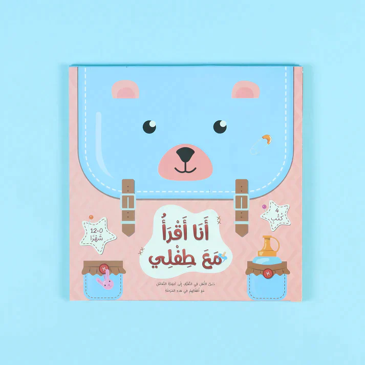 سلسلة أنا أقرأ مع طفلي - Image 2
