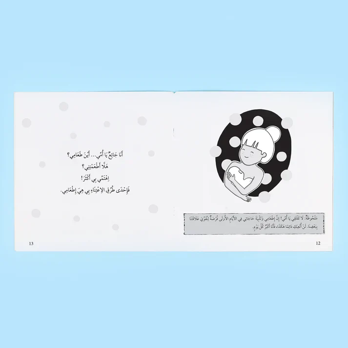 سلسلة أنا أقرأ مع طفلي - Image 4