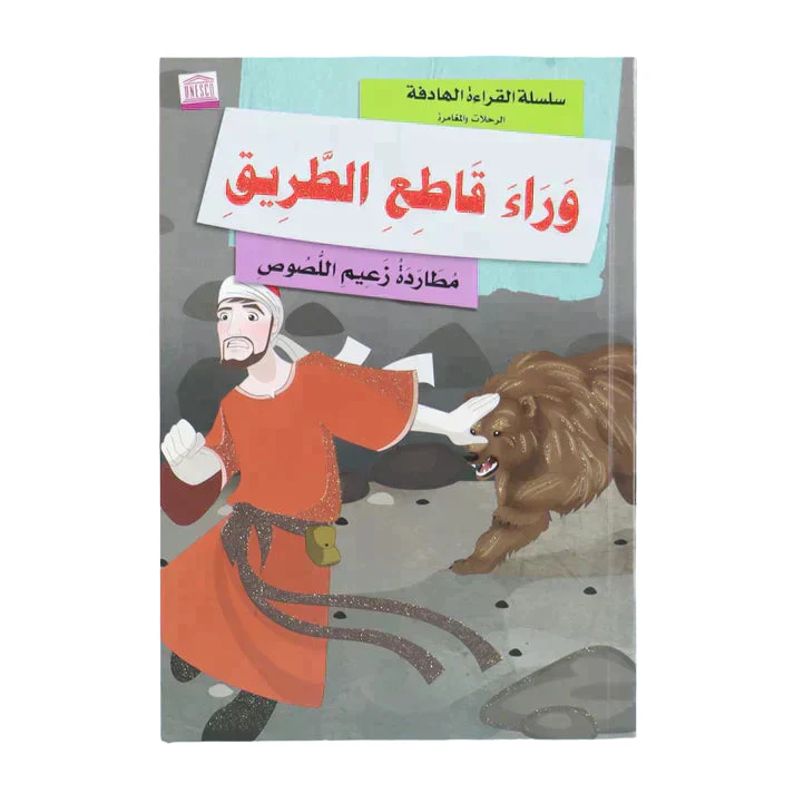 سلسلة الرحلات والمغامرة - Image 2