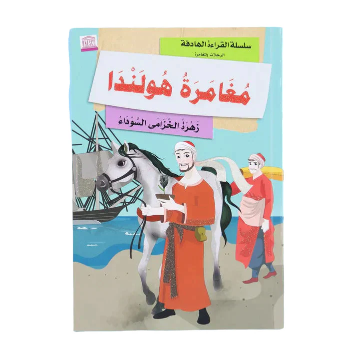 سلسلة الرحلات والمغامرة - Image 8