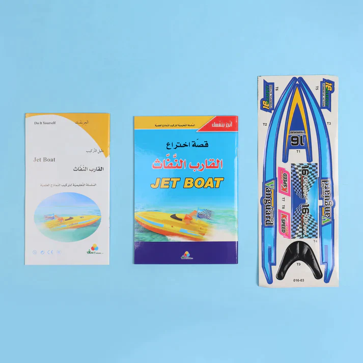 سلسلة أنجز بنفسك: القارب النفاث - Image 3