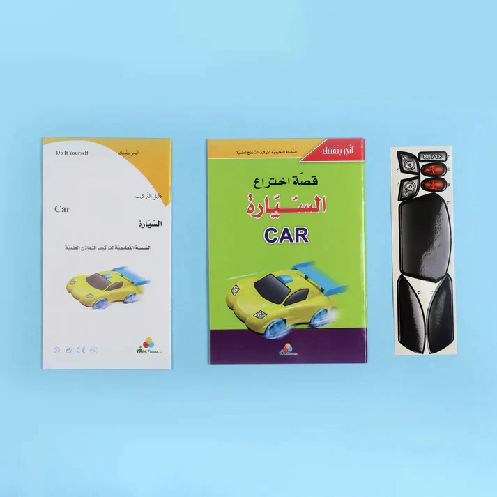 سلسلة أنجز بنفسك: السيارة - Image 3