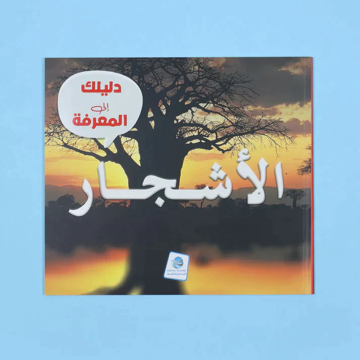 موسوعة دليلك إلى المعرفة - Image 15