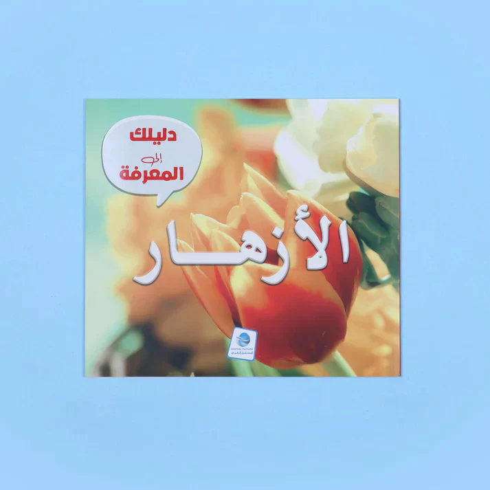 موسوعة دليلك إلى المعرفة - Image 9