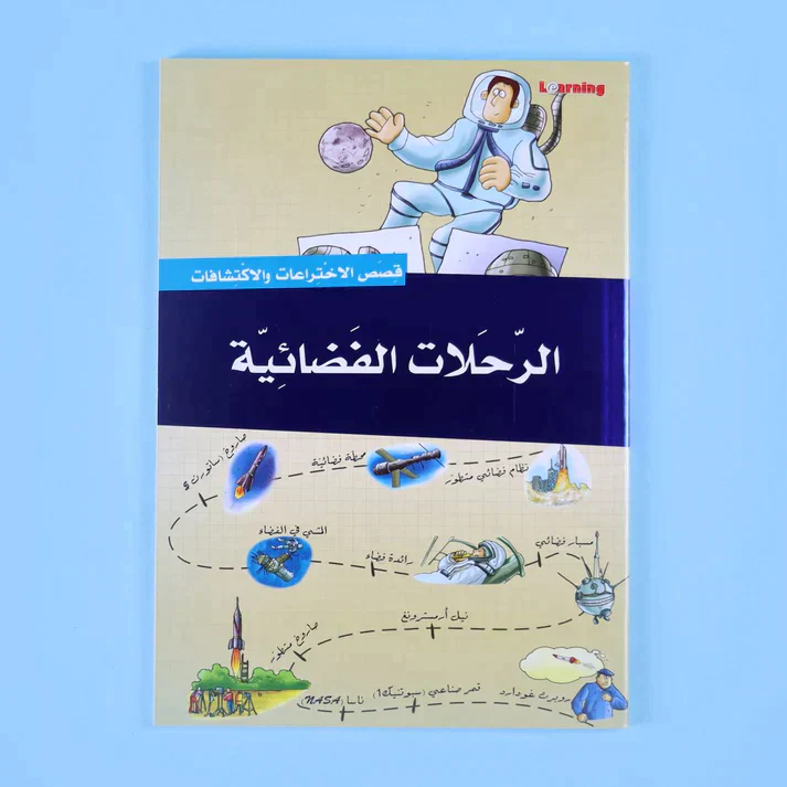 موسوعة قصص الاختراعات والاكتشافات (الجزء الأول) - Image 11