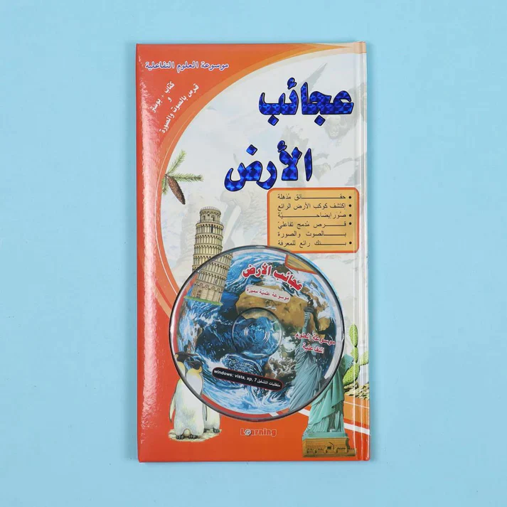 موسوعة العلوم التفاعلية 7 مجلدات + 7 سي دي - Image 13