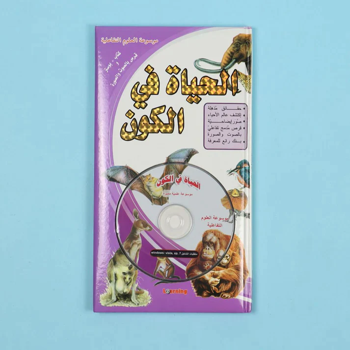 موسوعة العلوم التفاعلية 7 مجلدات + 7 سي دي - Image 19