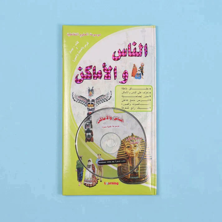 موسوعة العلوم التفاعلية 7 مجلدات + 7 سي دي - Image 25