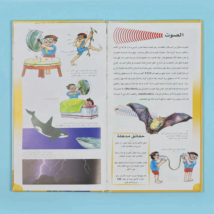 موسوعة العلوم التفاعلية 7 مجلدات + 7 سي دي - Image 27