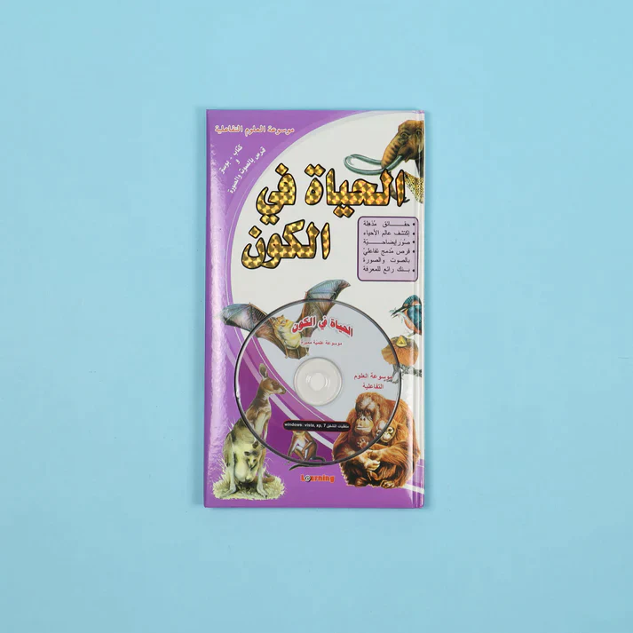 موسوعة العلوم التفاعلية 7 مجلدات + 7 سي دي - Image 3
