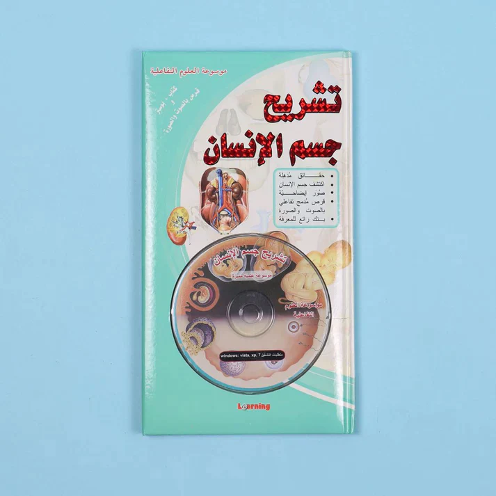 موسوعة العلوم التفاعلية 7 مجلدات + 7 سي دي - Image 31
