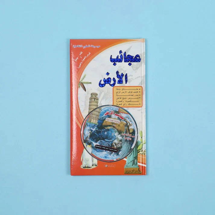 موسوعة العلوم التفاعلية 7 مجلدات + 7 سي دي - Image 4