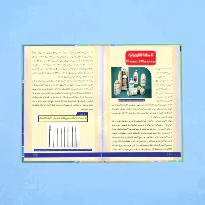 موسوعة أريد أن أعرف 13 مجلد + 13 سي دي - Image 29