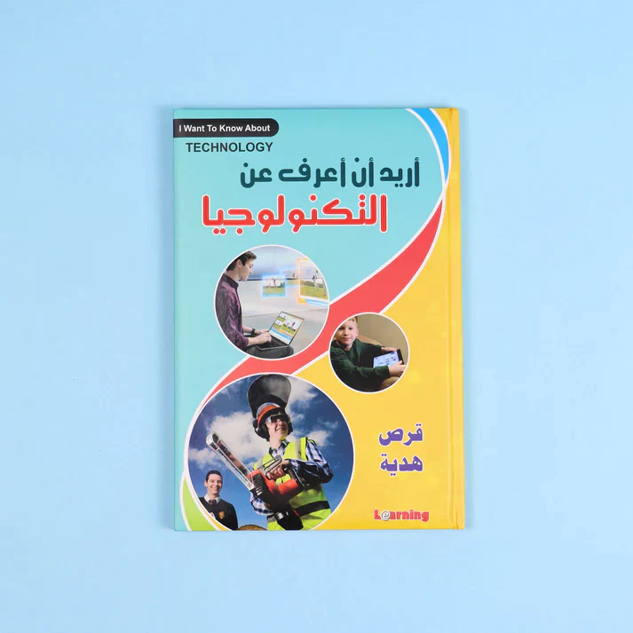 موسوعة أريد أن أعرف 13 مجلد + 13 سي دي - Image 4