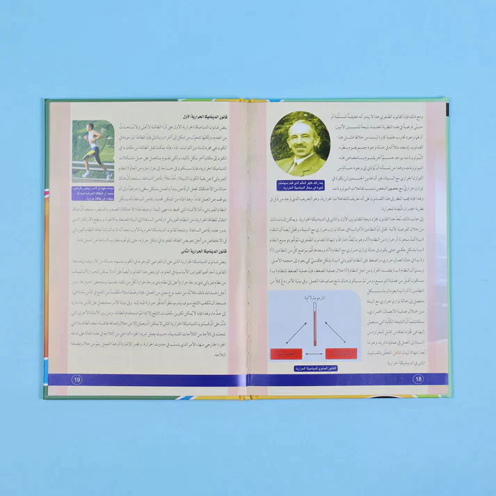 موسوعة أريد أن أعرف 13 مجلد + 13 سي دي - Image 41