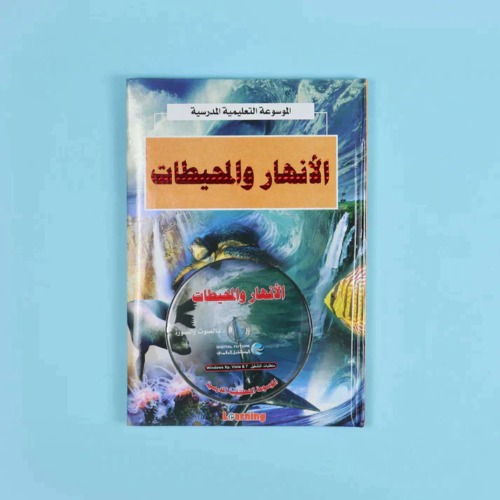 الموسوعة التعليمية المدرسية 22 مجلد + 22 سي دي - Image 11